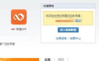 在淘宝联盟中如何找到我的PID