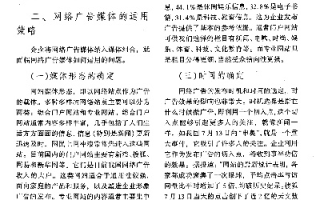 网络广告最主要的形式及其影响