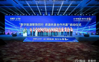 易特联盟，重塑电商生态，共创共赢新纪元