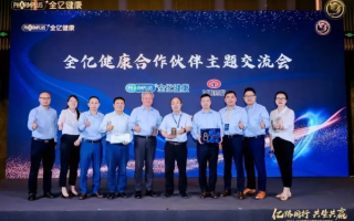 康之路联盟，携手共筑健康未来
