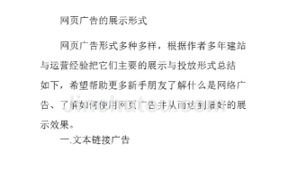 浏览网页时遇到的最常见的网络广告形式