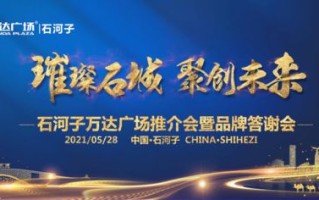华越联盟，共创未来，携手前行