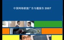 网络广告联盟的三个基本要素