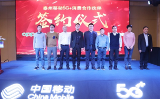 泰兴移动联盟，重塑数字时代的城市新生态