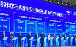 悦畅联盟，携手共创未来，共筑智能交通新生态