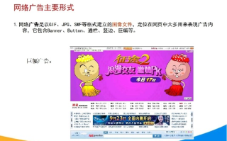 网络广告的形式，探索A主页形式、B电子邮件（Email）形式与C电子公告的奥秘