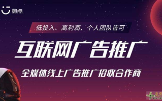 全推广告联盟，打造高效广告推广，助力企业飞速成长