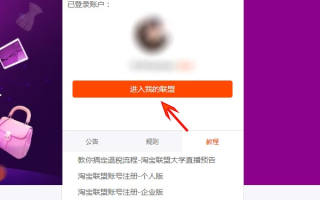 淘宝联盟怎么注册成为推广户