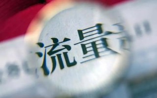 解析广告联盟中的CPM与CPC，理解你的广告投放成本