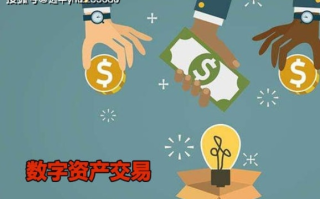 埃卡斯交换链联盟，重塑数字资产交易新生态