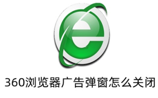 360浏览器无法打开114广告联盟网站的解决方案