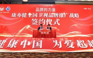 泰怡康成广告联盟，携手共创健康未来