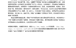 网络广告的功能及特点探析