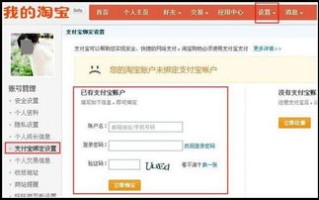 淘宝联盟注册出问题了？以前用别的号注册淘宝联盟绑定了支付宝实名