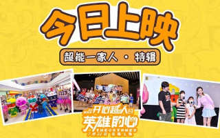 开心联盟，携手共创快乐生活的新篇章