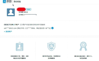 探究支付宝实名认证与淘宝联盟状态不一致的谜团