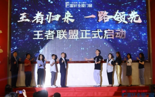 王子联盟，跨界合作，共筑未来