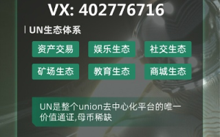 探索UU链日付联盟，重塑数字支付新生态的先锋力量