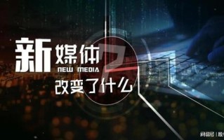 网络广告，超越传统媒体的新时代传播利器