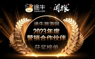 途牛旅游网广告联盟，打造精准营销，引领旅游新风尚