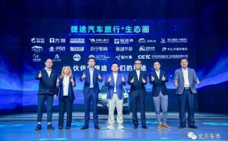 途乐通联盟，重塑旅游生态，开启智慧出行新时代