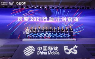 39移动联盟，重塑数字时代下的通信生态