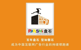 有谁知道盘石网盟和百度联盟哪个比较好？