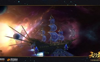 天道联盟，探索宇宙奥秘，共筑人类命运共同体
