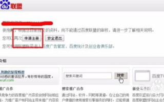 有什么好的联盟介绍下百度联盟申请不了