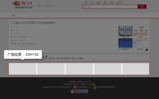 114广告联盟，打造高效广告投放平台，助力企业精准营销