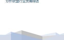 阿里巴巴广告联盟怎么样，深度剖析与实战指南