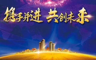 天天联盟，携手共进，共创未来