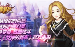 求女神联盟广告的歌曲，穿越虚拟与现实的梦幻旋律