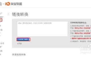 如何将淘宝联盟淘宝客推广链接到返利网
