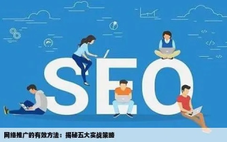 如何让别人注意到你的网络广告，策略与技巧