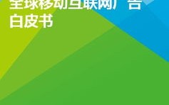 91淘金CPL广告平台，开启移动互联网营销新篇章
