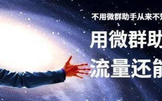 微群联盟，重塑社群经济新生态
