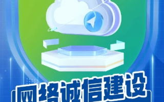 真诚网盟，构建信任桥梁，共筑数字时代诚信基石