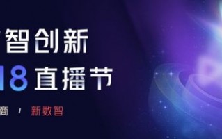 流量联盟，重塑互联网营销生态的变革力量