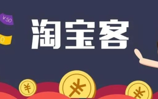 如何有效招募淘宝客，提升自家淘宝店产品曝光与销量