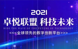 启盟广告联盟，重塑数字营销新生态