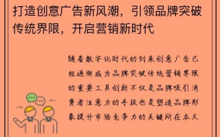 精锐广告联盟，打造高效营销，引领数字时代广告新风尚