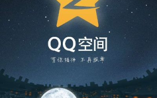 QQ空间，构建广告联盟的新阵地？