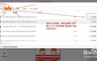 怎样将从淘宝联盟获得的单品店铺推广代码插入到自己的网站上面去