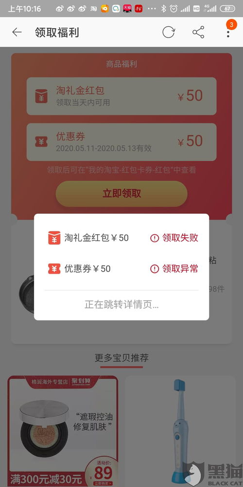手机淘宝联盟如何像电脑版一样获取指定商品的优惠券