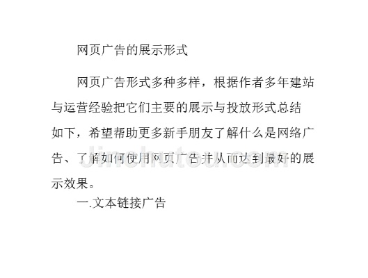 浏览网页时遇到的最常见的网络广告形式