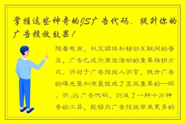 广告联盟给我的广告代码怎么用啊？全面解析与实战指南