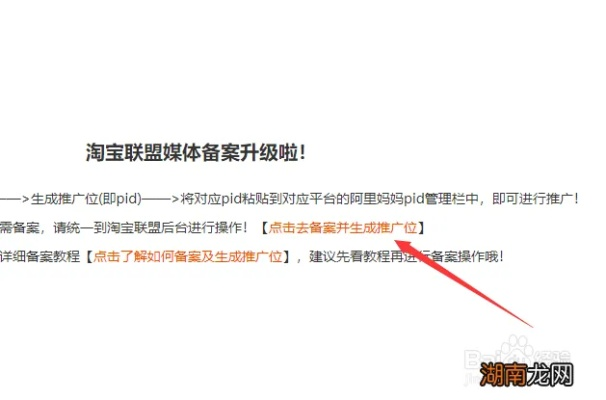 淘宝联盟注册登录问题解决方案