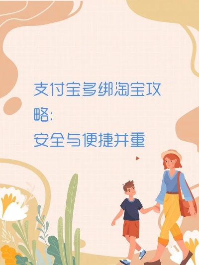 淘宝联盟绑定支付宝，选择与操作的全面解析