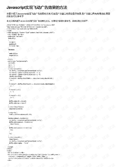 如何利用JavaScript动态加载广告联盟JS代码